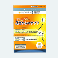 プレミアム3月からのサプリ